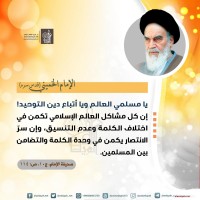 من كلمات الإمام الخميني(ره)